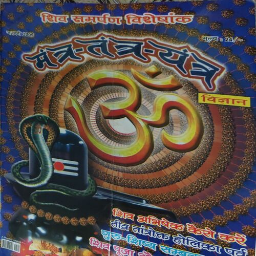 Mantra tantra yantra ( January 2009 ) Mantra tantra yantra ( January 2009 )