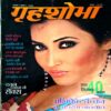 Grihshobha (Aug 1st 2006)