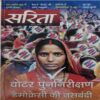 Sarita ( 1st August 2025 ) Sarita ( 1st August 2025 )