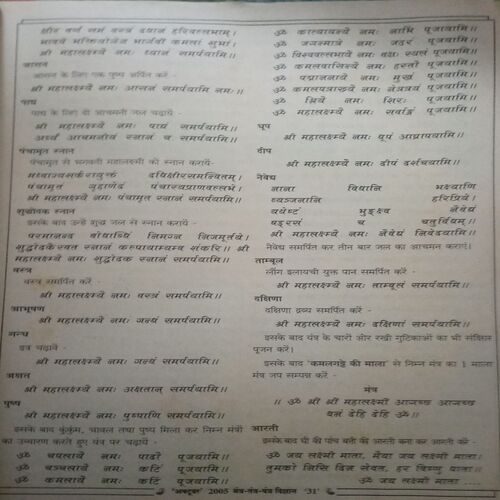 Mantra-tantra yantra (October 2005)