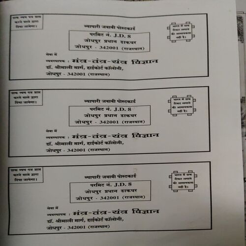 Document 2_17 Mantra tantra yantra ( January 2009 )