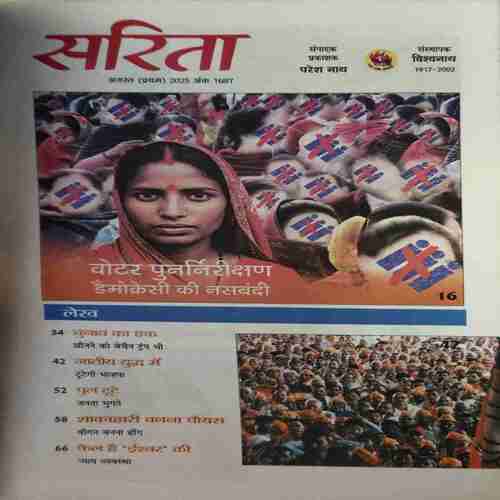 Document 2_17 Sarita ( 1st August 2025 )