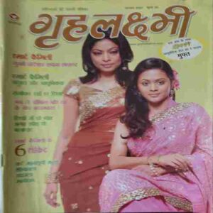 Grihlakshmi ( August 2007 )