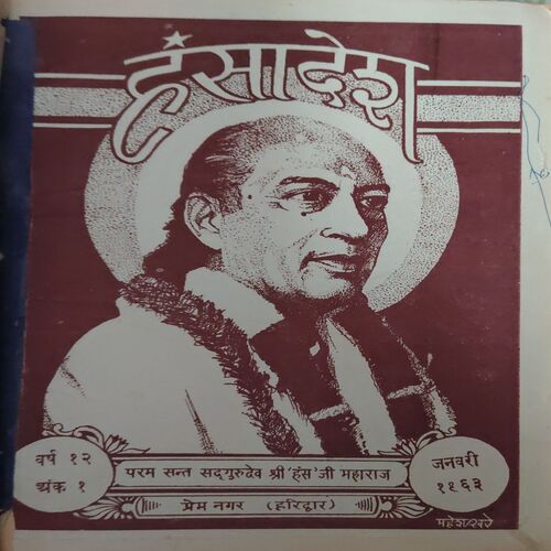 Hansadesh ( No of pages = 366 )