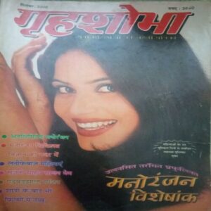 Grihshobha ( September 2000 )