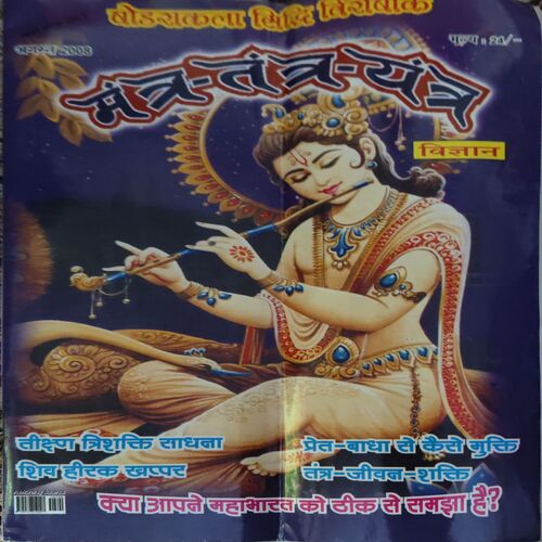Mantra tantra yantra ( August 2008) Mantra tantra yantra ( August 2008)