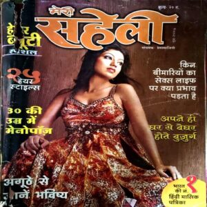 Meri Saheli (June 2007) (Front cover and few pages are damaged)