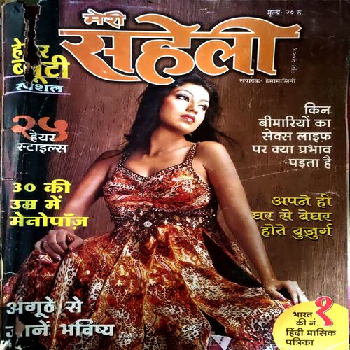 Meri Saheli (June 2007) (Front cover and few pages are damaged)