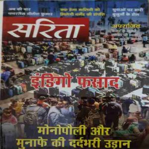 Sarita ( 2nd December 2025 )