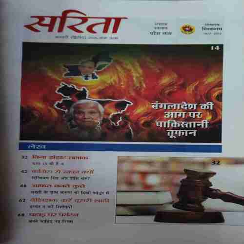 Sarita ( 2nd January 2026 )