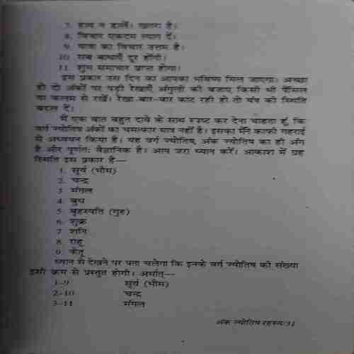 Ankh Jyotish Rahasya ( By = Shashi Mohan )( No. 0f Pages = 174 )