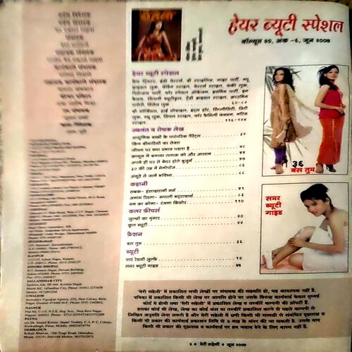 Meri Saheli (June 2007) (Front cover and few pages are damaged)