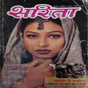 Sarita ( 2nd August 2000 )