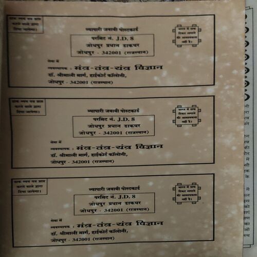Document 2_23 Mantra tantra yantra ( July 2007 )