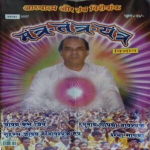 Mantra tantra yantra ( November 2007 ) Mantra tantra yantra ( November 2007 )