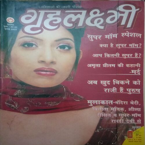 Grihlakshmi ( July 2003 )damage