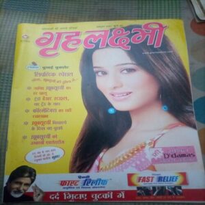 Grihlakshmi ( October 2007 )