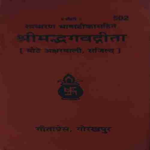 Shreemadbhagwadgita ( No. 0f Pages = 255 ) Shreemadbhagwadgita ( No. 0f Pages = 255 )