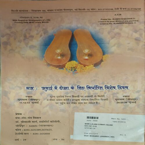 Mantra tantra yantra ( June 2009 )