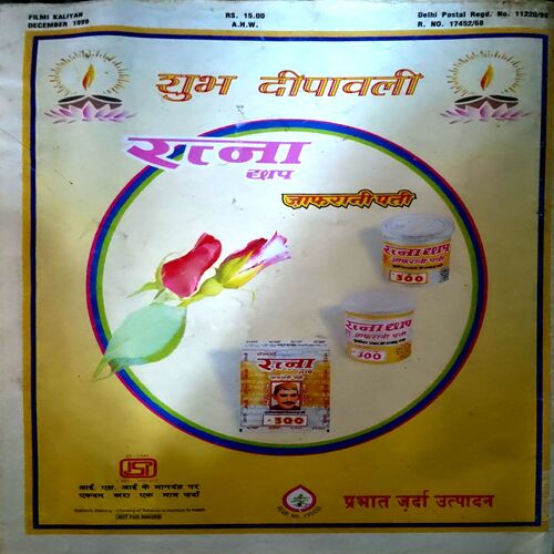 Filmi Duniya (Dec 1999)