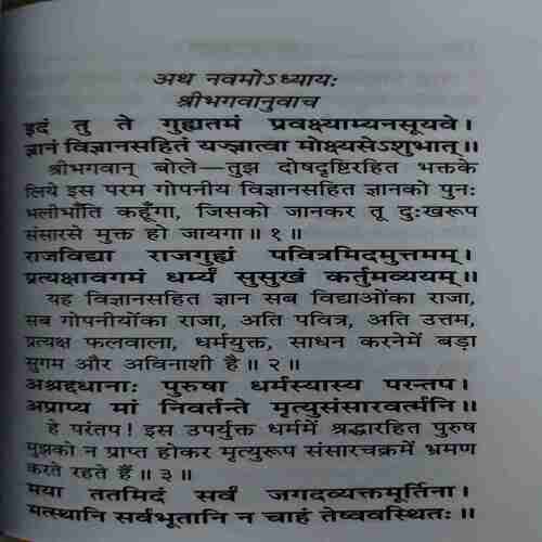 Document 2_31 Shreemadbhagwadgita ( No. 0f Pages = 255 )