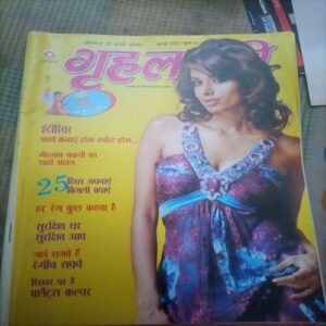 Grihlakshmi (July 2007 )