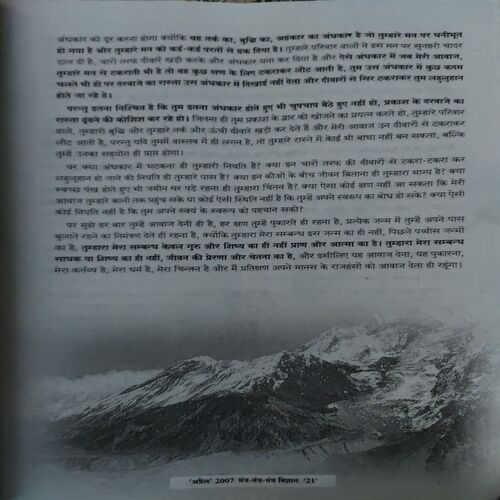 Mantra tantra yantra ( April 2007 )