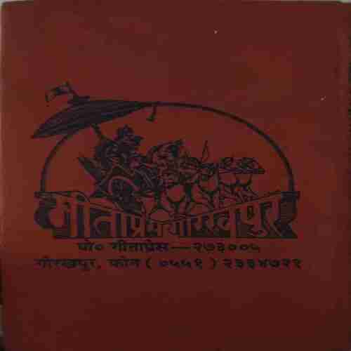 Document 2_32 Shreemadbhagwadgita ( No. 0f Pages = 255 )