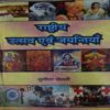 Rastriya Utsav aur Kahaniya ( By = Sunita Chaudhary )( No. 0f Pages = 168) Rastriya Utsav aur Kahaniya ( By = Sunita Chaudhary )( No. 0f Pages = 168)
