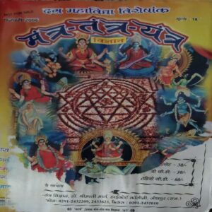Mantra tantra yantra ( Fedbruary 2006 ) Mantra tantra yantra ( Fedbruary 2006 )