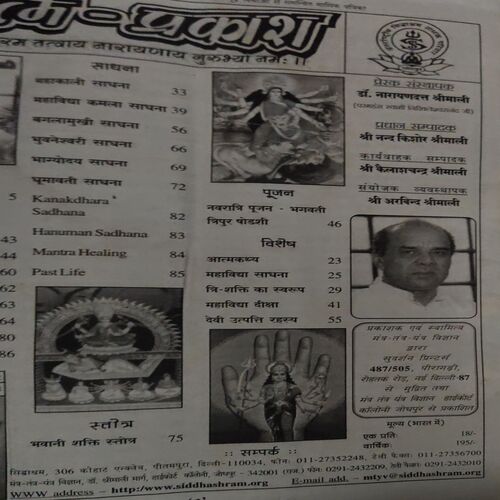 Document 2_35 Mantra tantra yantra ( Fedbruary 2006 ) ( Damaged on cover )