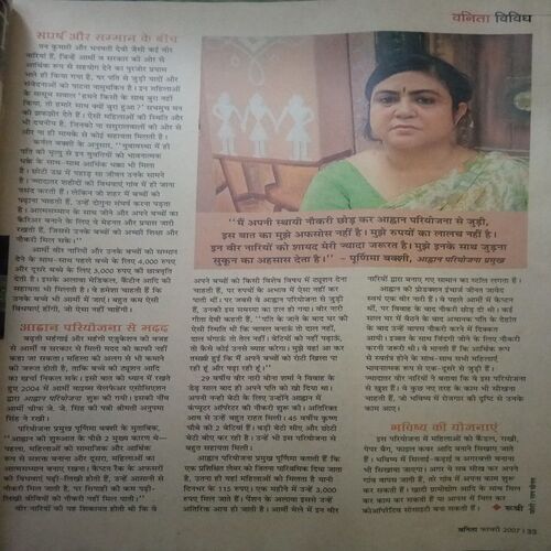 Vanita ( February 2007)