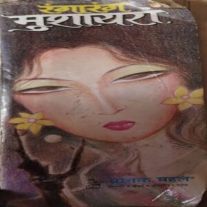 Mushayara ( No of pages = 120 ) Mushayara ( No of pages = 120 )