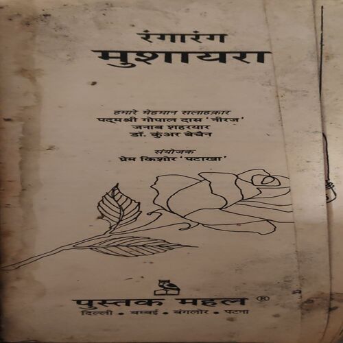 Mushayara ( No of pages = 120 )