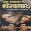 Sankhnaad ( By = Ved Prakash Sharma ) ( No of pages = 317 )