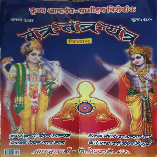 Mantra tantra yantra ( August 2007 ) Mantra tantra yantra ( August 2007 )