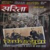 Sarita ( 2nd February 2026 )