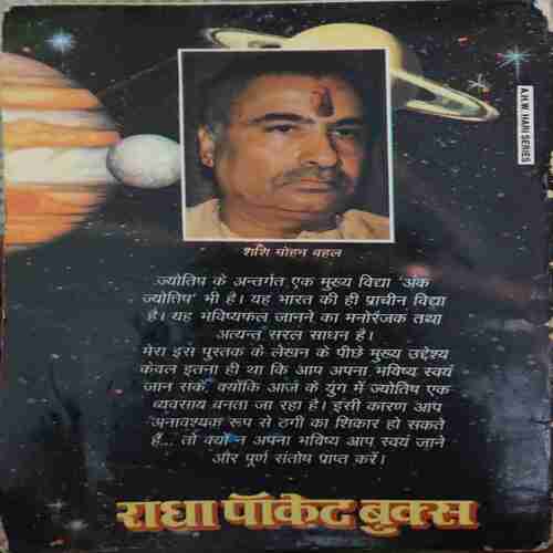 Ankh Jyotish Rahasya ( By = Shashi Mohan )( No. 0f Pages = 174 )