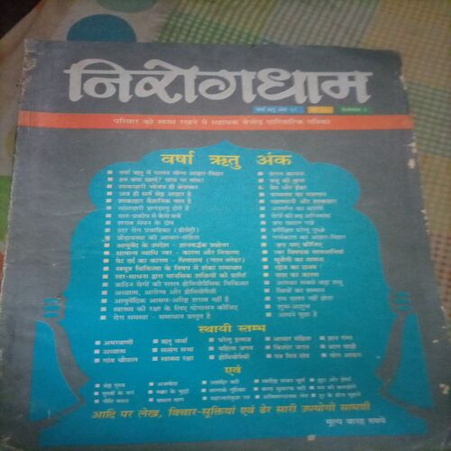 Nirogdham (varsa ritu) (2014) Nirogdham (varsa ritu) (2014)