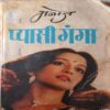 Pyashi Ganga ( By = Manoj ) ( No of pages = 237 ) Pyashi Ganga ( By = Manoj ) ( No of pages = 237 )