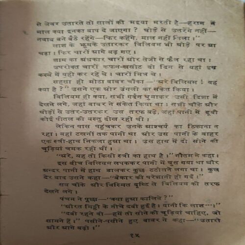 Document 2_42 Pyashi Ganga ( By = Manoj ) ( No of pages = 237 )