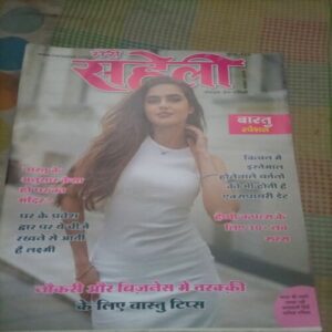 Meri Saheli ( November 2024 )