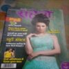 Meri Saheli ( September 2016) Meri Saheli ( September 2016)