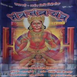 Mantra tantra yantra ( December 2005 ) Mantra tantra yantra ( December 2005 )