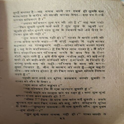Document 2_43 Pyashi Ganga ( By = Manoj ) ( No of pages = 237 )