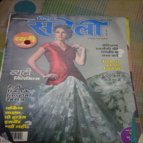 Meri Saheli ( March 2016) Meri Saheli ( March 2016)