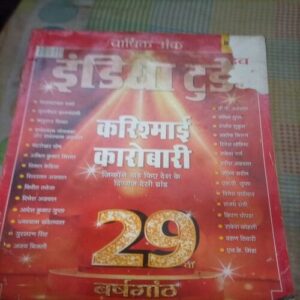 India Today (23 December , 2015)damage cover page India Today (23 December , 2015)damage cover page