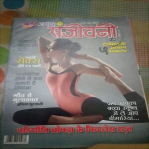 Arogya sanjeevani ( January 2016)