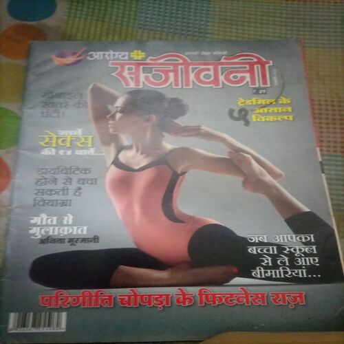 Arogya sanjeevani ( January 2016)
