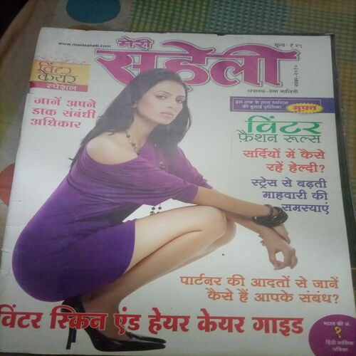 Meri Saheli (November 2020) Meri Saheli (November 2020)